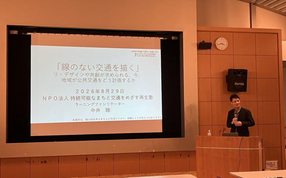 第5回交通政策研修会「線のない交通を描く」